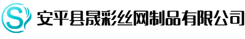 安平縣中泰鋼板網(wǎng)業(yè)有限公司